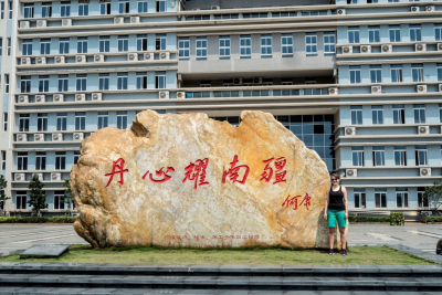 Hainan University